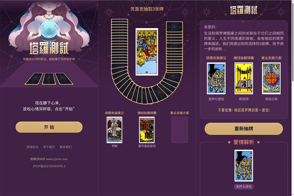 全新紫色UI独立站H5塔罗牌占卜源码+视频教程
