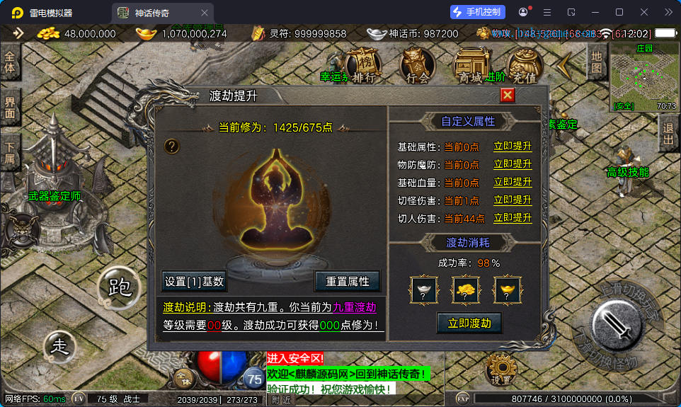 Win,后台,安卓,苹果,手游,双端,传奇