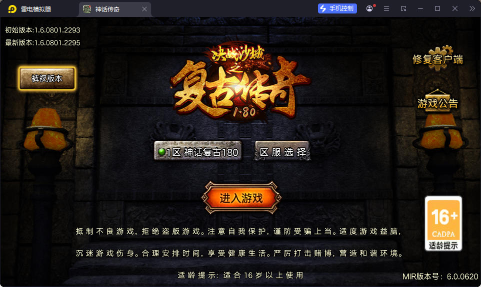 战神引擎传奇手游【1.80神话传奇摸摸登录器免授权版】最新整理Win系特色端+安卓苹果双端+GM授权后台+视频教程