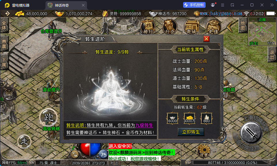 Win,后台,安卓,苹果,手游,双端,传奇
