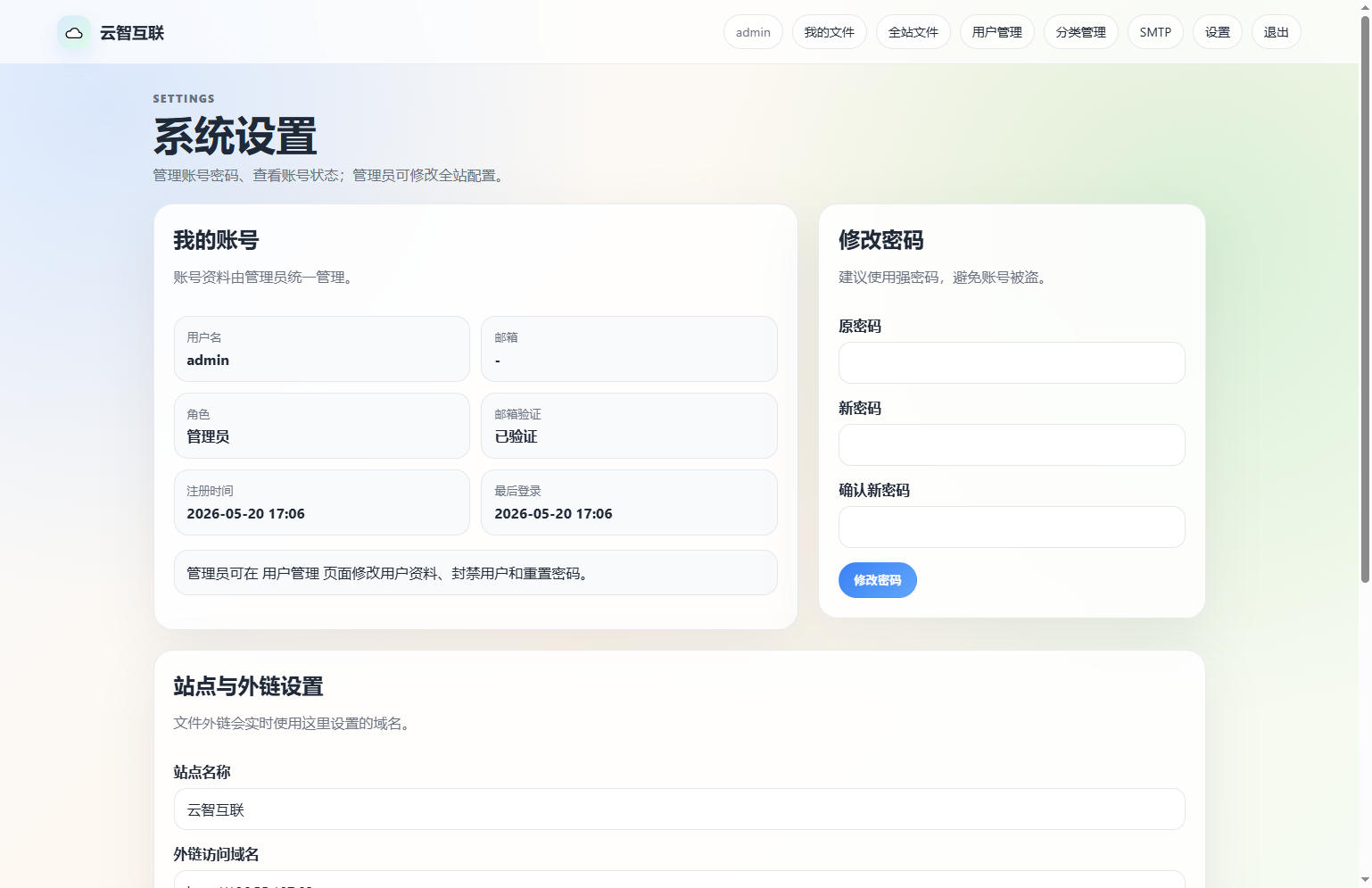 图床,系统,管理