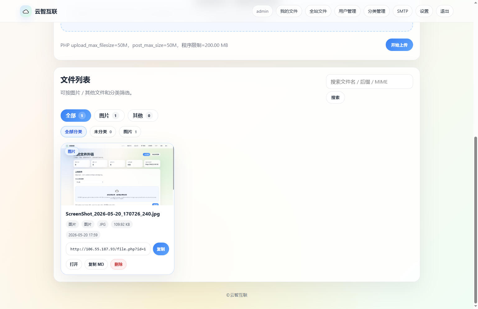 图床,系统,管理
