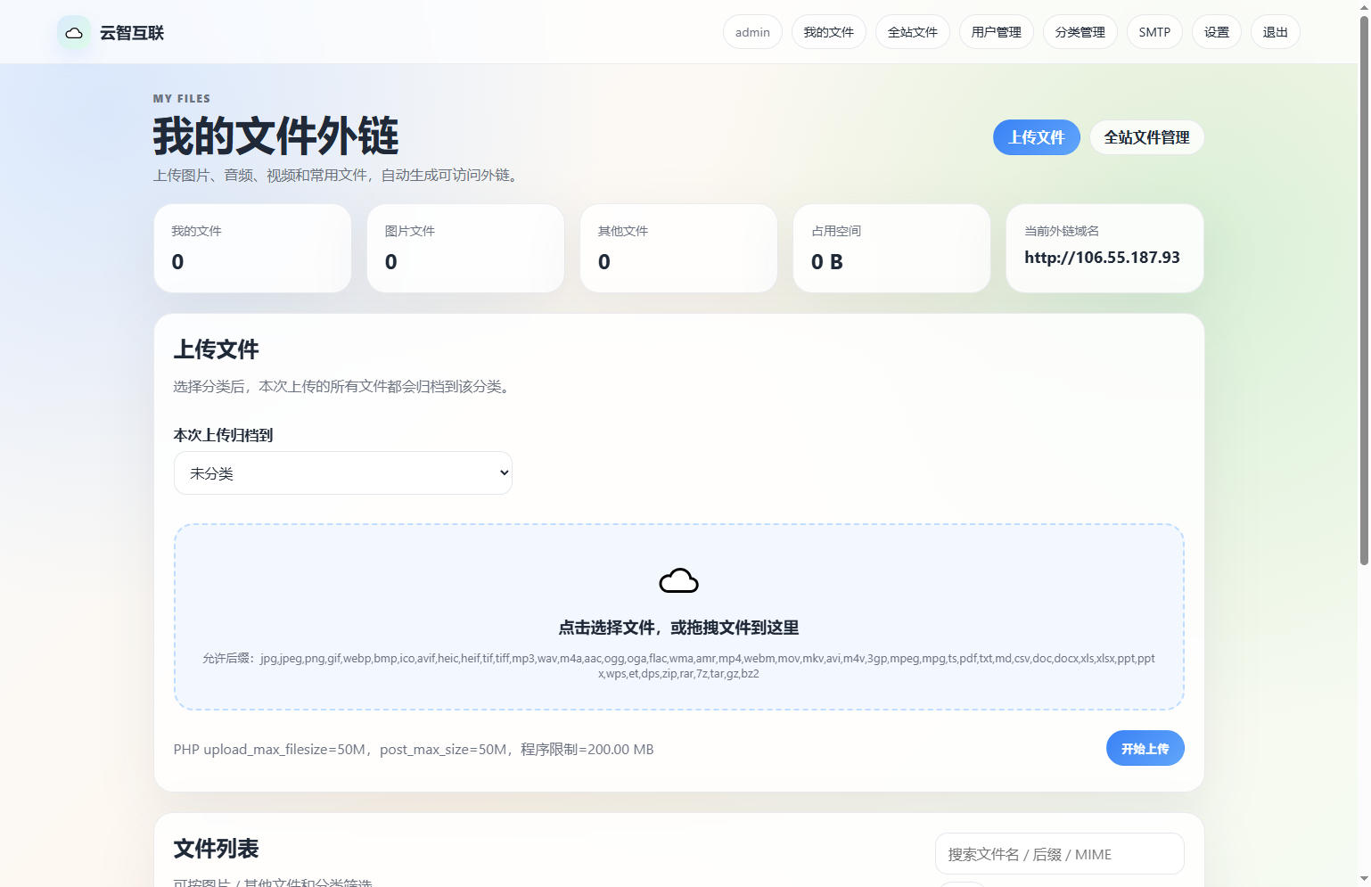 云智文件外链系统 多用户版本