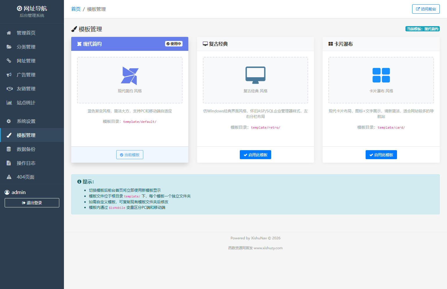 PHP,系统,导航,管理