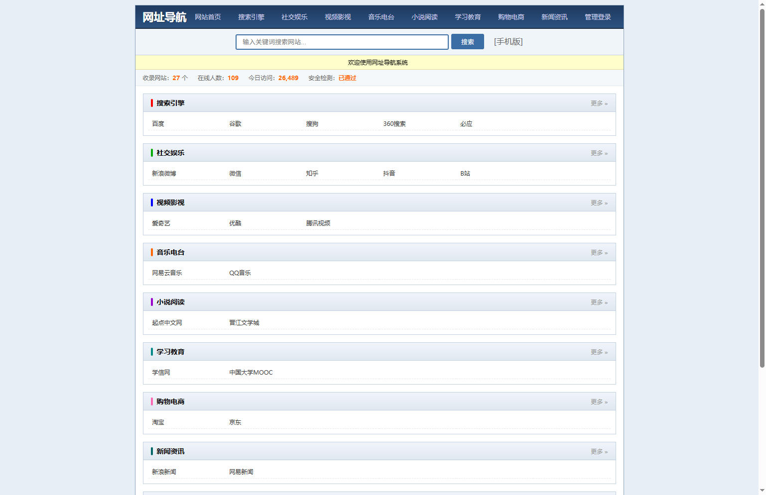 XishuNav 网址导航系统内测版1.0