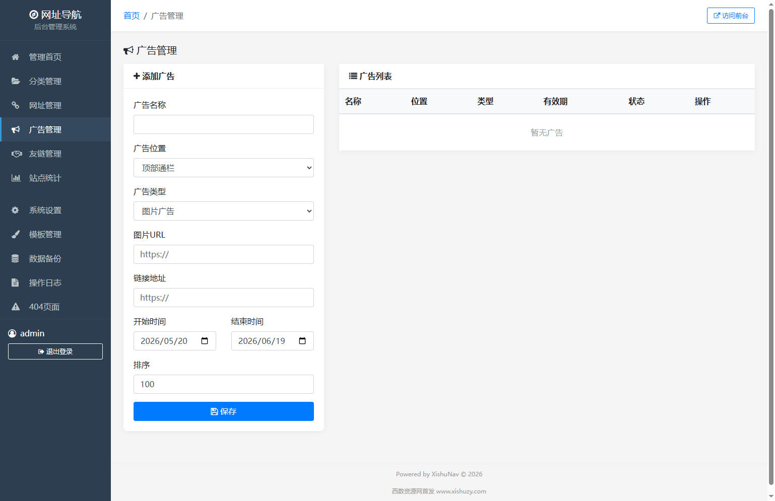 PHP,系统,导航,管理