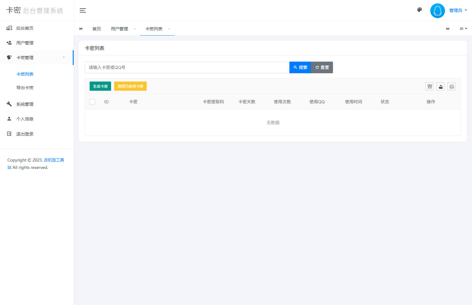 后台,源码,系统,管理