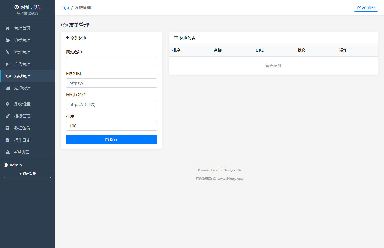 PHP,系统,导航,管理
