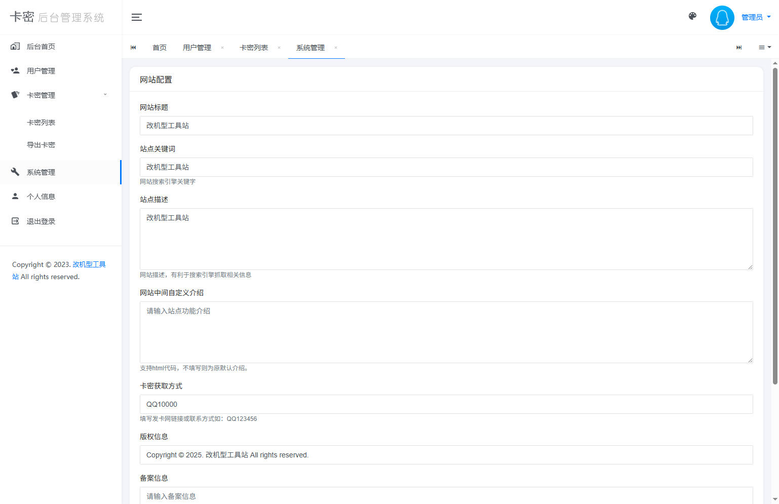 后台,源码,系统,管理