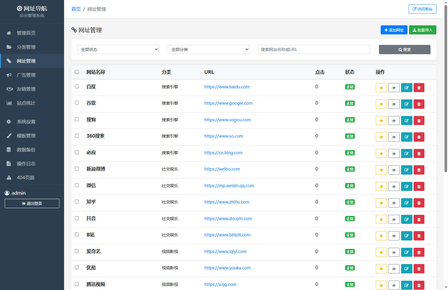 PHP,系统,导航,管理