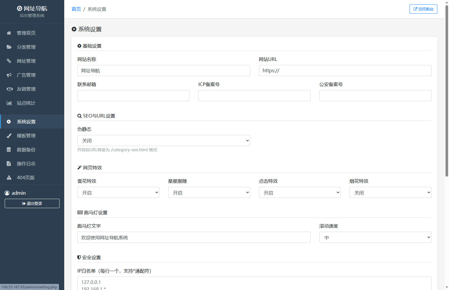 PHP,系统,导航,管理