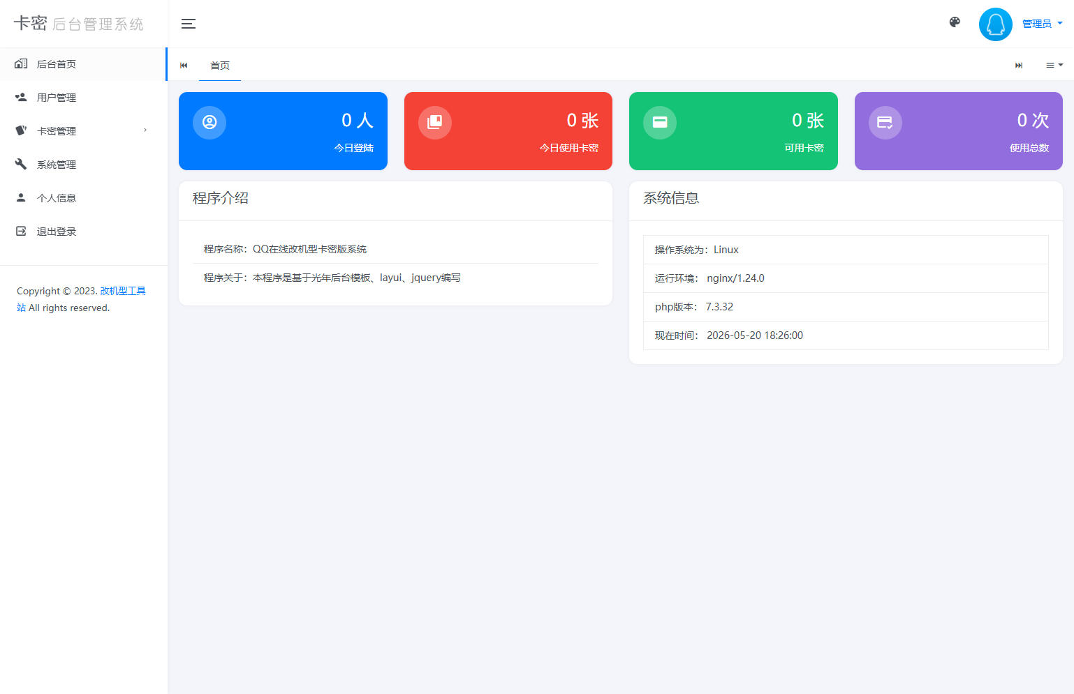 后台,源码,系统,管理