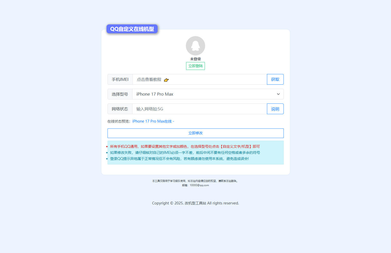 QQ自定义在线系统源码