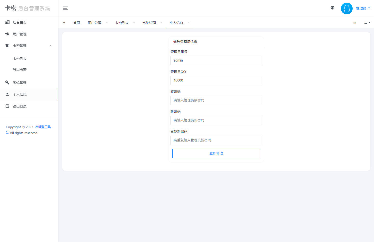 后台,源码,系统,管理