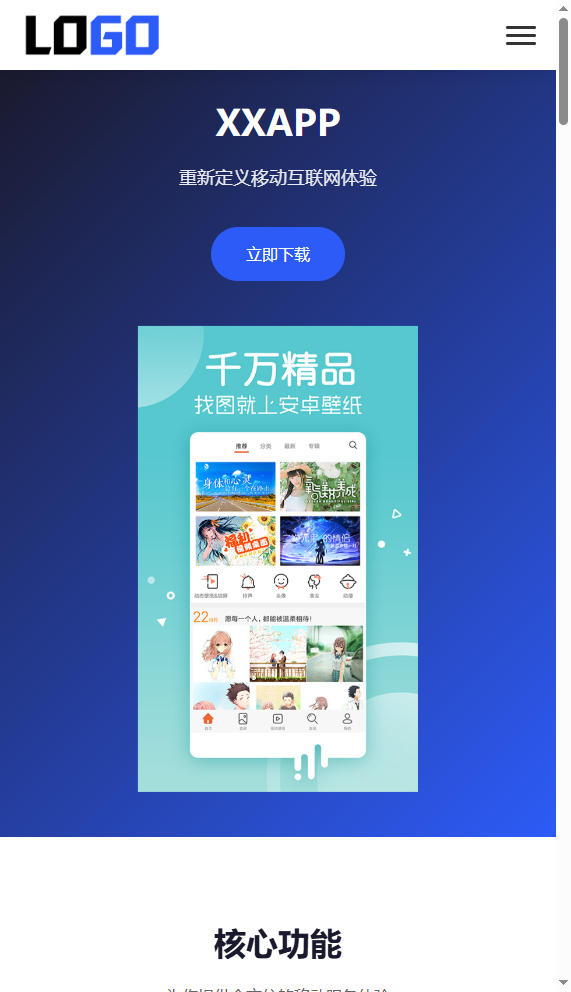 源码,网站,蓝色简约 APP 软件应用官网整站源码 | 自适应软件开发企业产品宣传下载官网模板支持深浅色切换