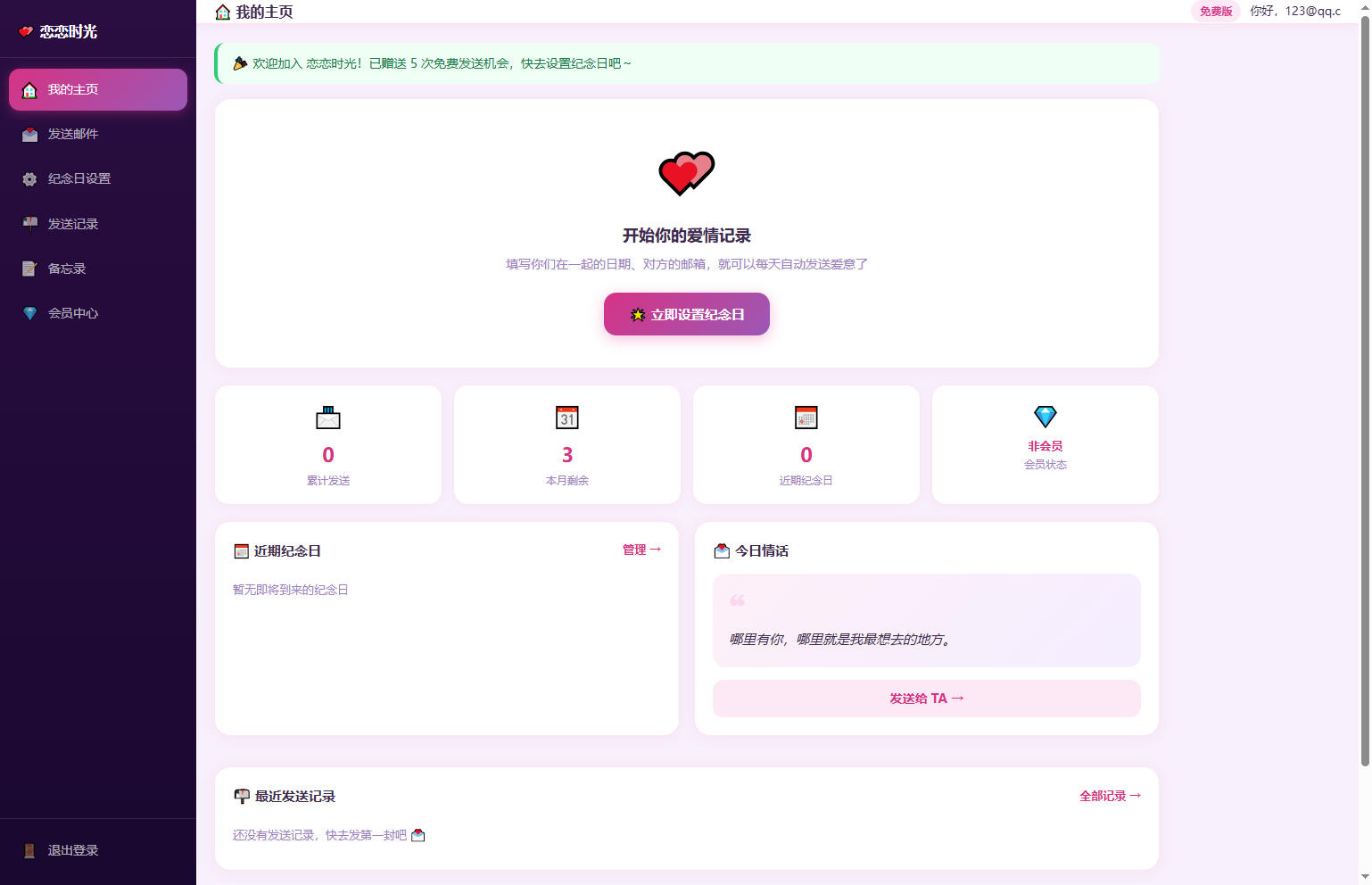 源码,网站源码,PHP,网站,PHP 邮箱表白纪念日源码｜恋恋时光情侣告白网站源码
