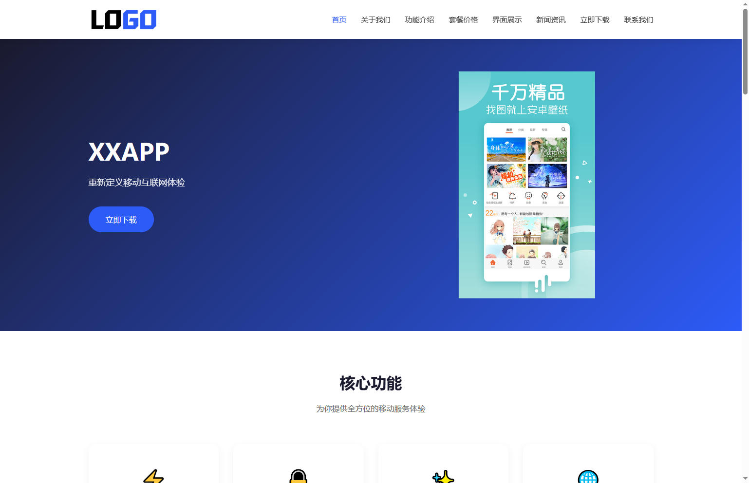 蓝色简约 APP 软件应用官网整站源码 | 自适应软件开发企业产品宣传下载官网模板支持深浅色切换