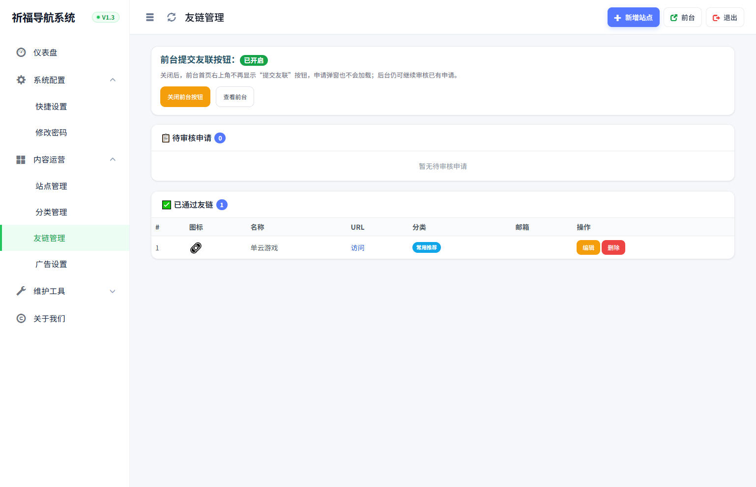 后台,系统,导航,管理,祈福导航系统V1.3 新增广告AD模式自动下架 优化后端UI和PHP版本等