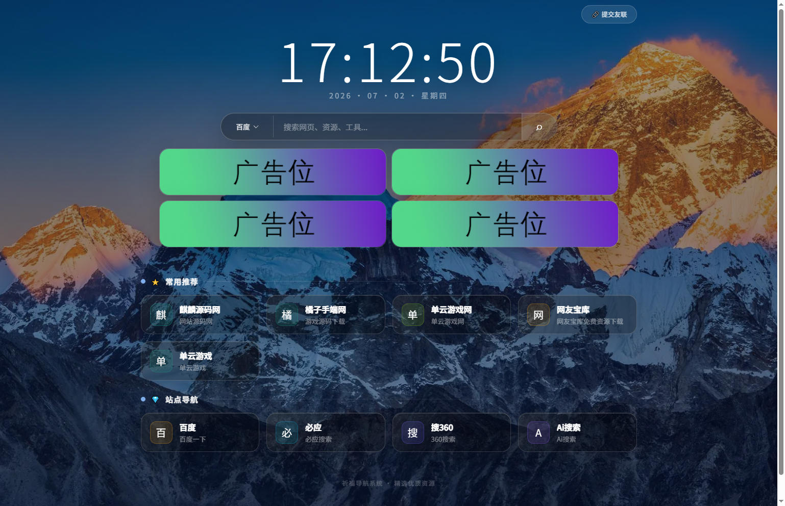 后台,系统,导航,管理,祈福导航系统V1.3 新增广告AD模式自动下架 优化后端UI和PHP版本等