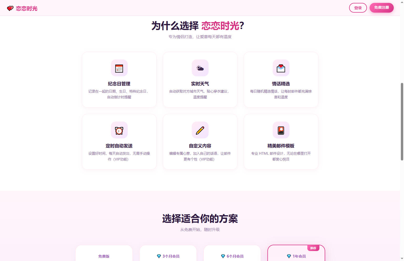 源码,网站源码,PHP,网站,PHP 邮箱表白纪念日源码｜恋恋时光情侣告白网站源码