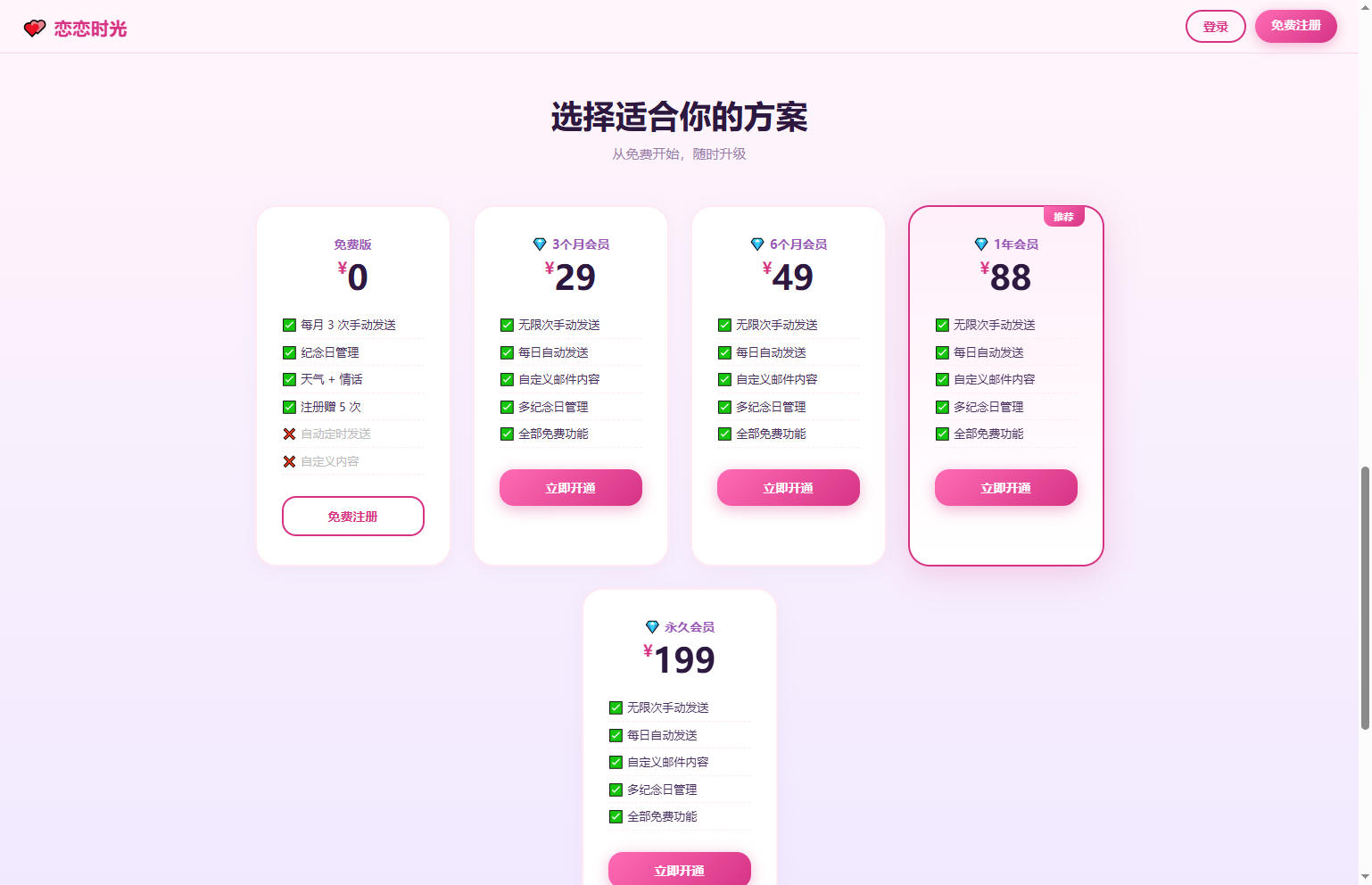 源码,网站源码,PHP,网站,PHP 邮箱表白纪念日源码｜恋恋时光情侣告白网站源码