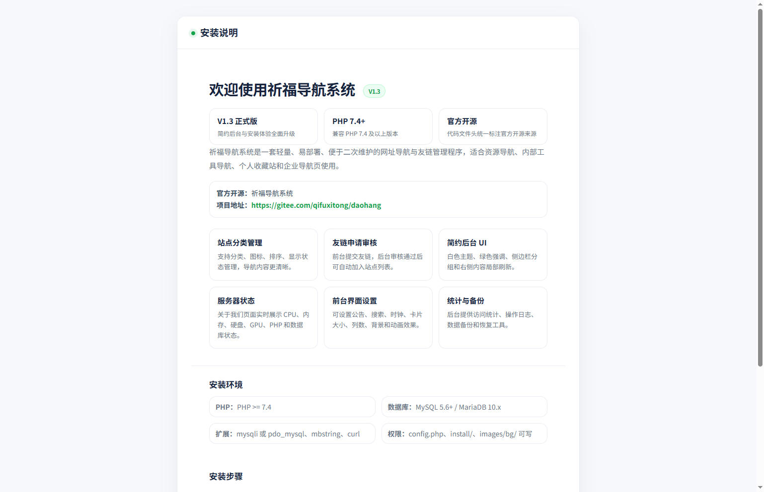 后台,系统,导航,管理,祈福导航系统V1.3 新增广告AD模式自动下架 优化后端UI和PHP版本等