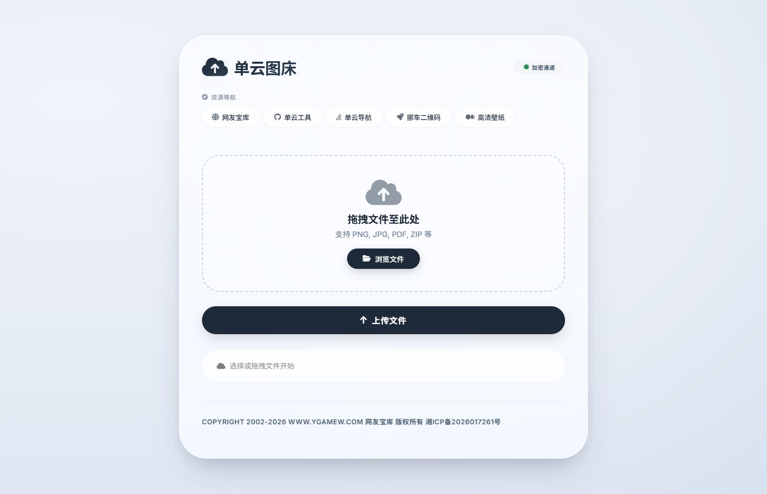 单云图床源码-360图库接口