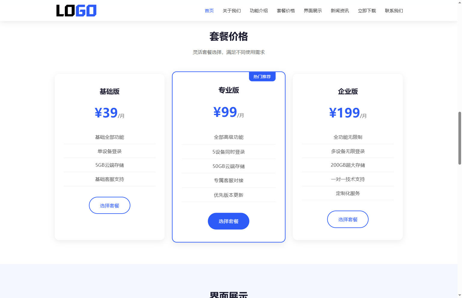 源码,网站,蓝色简约 APP 软件应用官网整站源码 | 自适应软件开发企业产品宣传下载官网模板支持深浅色切换