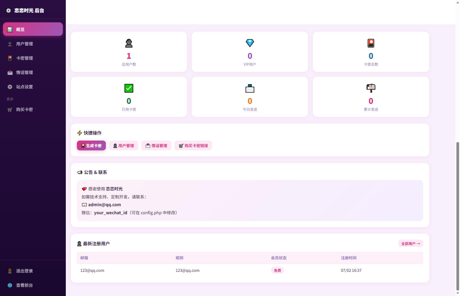 源码,网站源码,PHP,网站,PHP 邮箱表白纪念日源码｜恋恋时光情侣告白网站源码