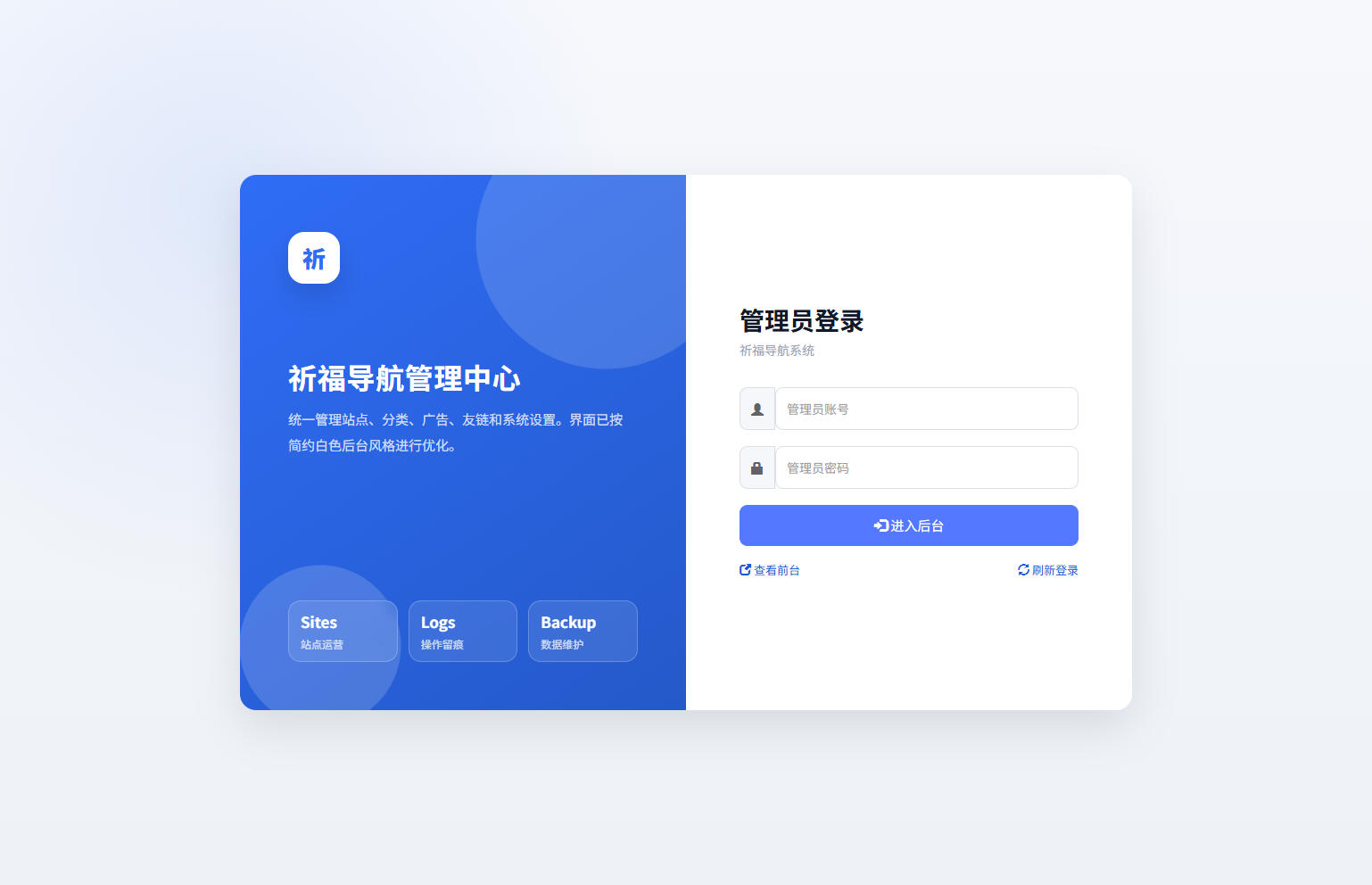 后台,系统,导航,管理,祈福导航系统V1.3 新增广告AD模式自动下架 优化后端UI和PHP版本等