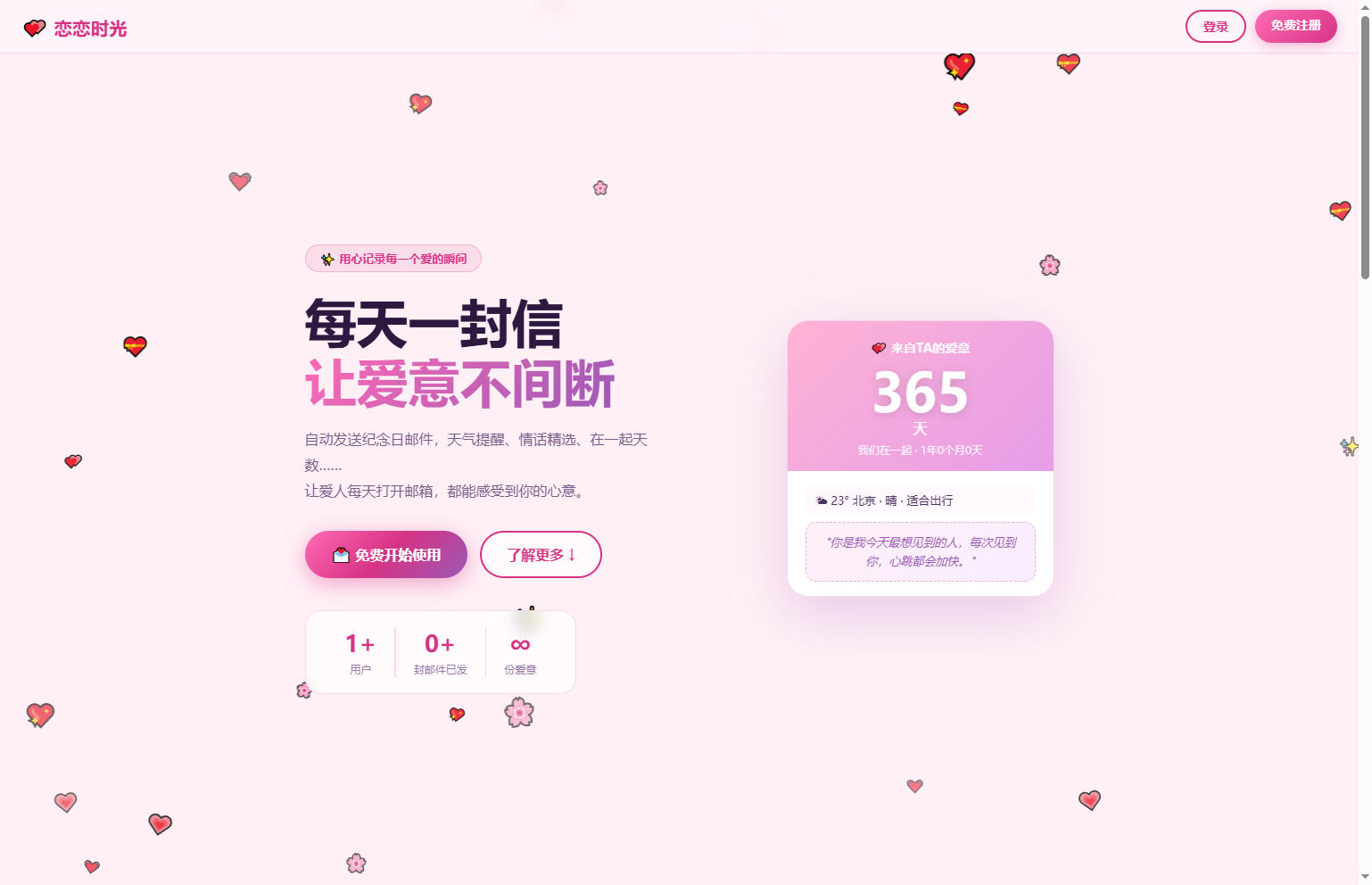 PHP 邮箱表白纪念日源码｜恋恋时光情侣告白网站源码
