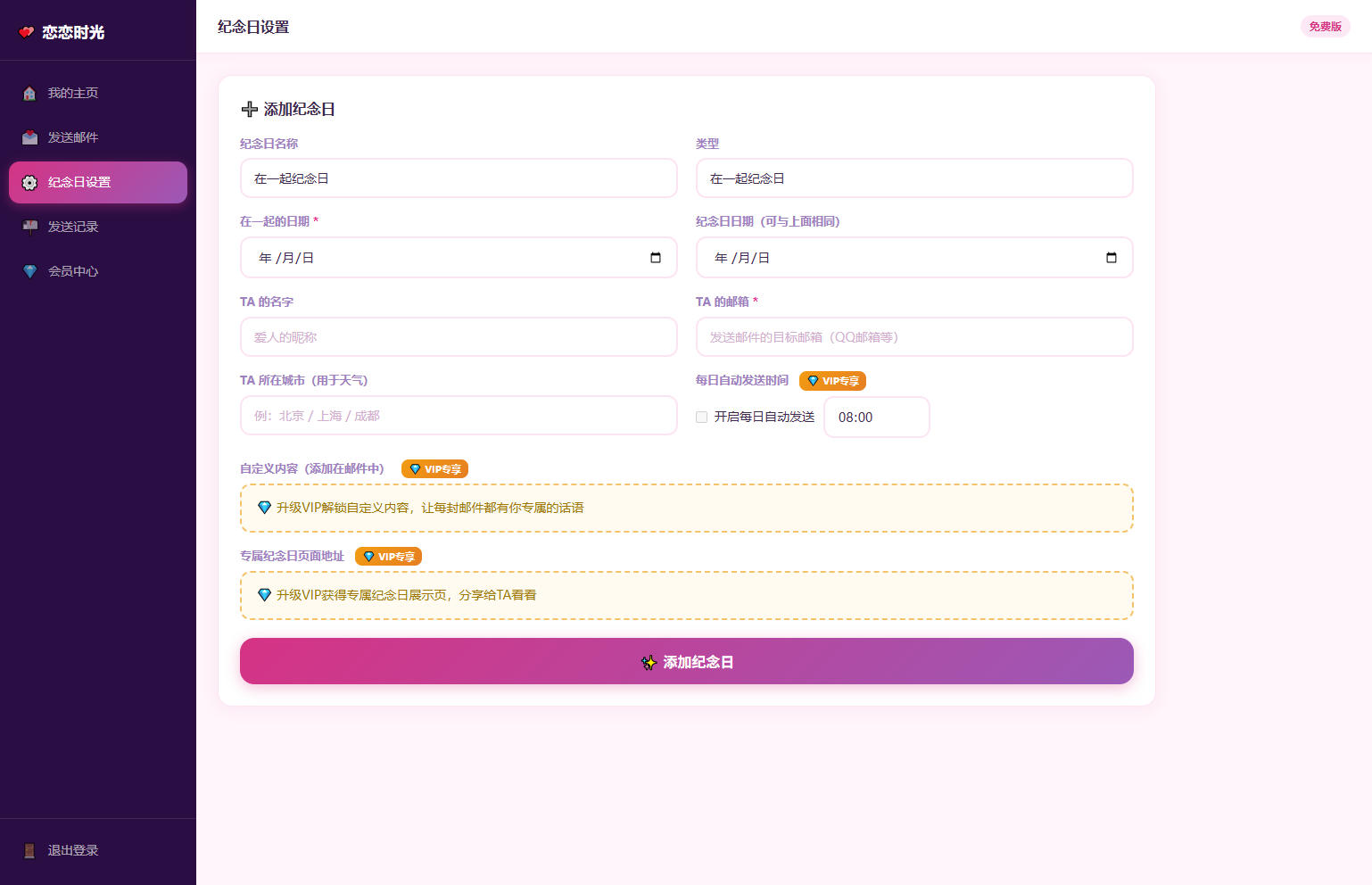 源码,网站源码,PHP,网站,PHP 邮箱表白纪念日源码｜恋恋时光情侣告白网站源码
