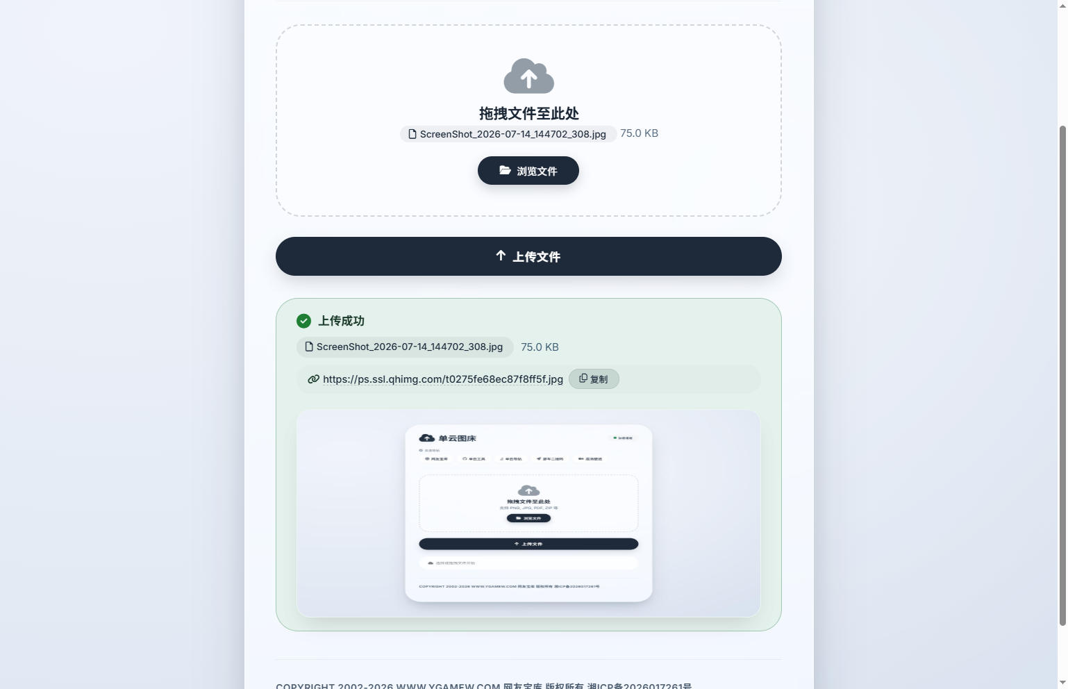 源码,图床,单云图床源码-360图库接口