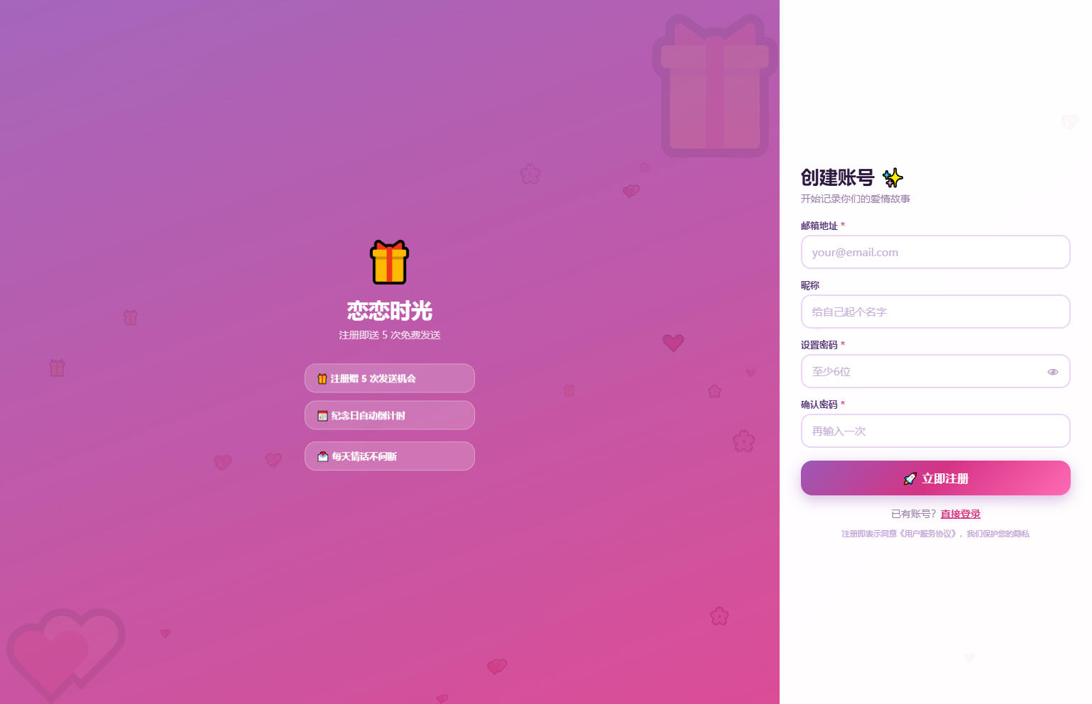 源码,网站源码,PHP,网站,PHP 邮箱表白纪念日源码｜恋恋时光情侣告白网站源码