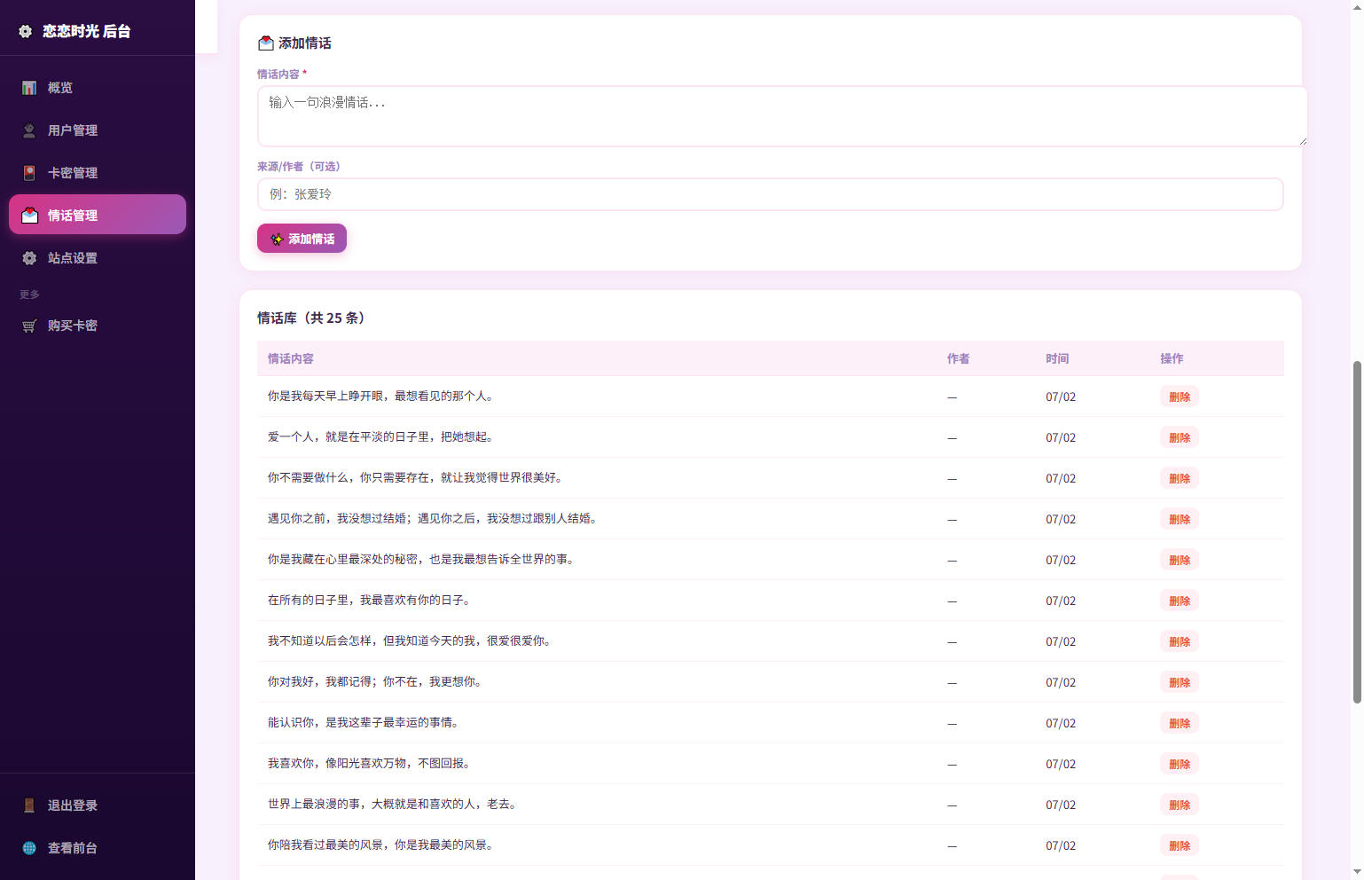 源码,网站源码,PHP,网站,PHP 邮箱表白纪念日源码｜恋恋时光情侣告白网站源码