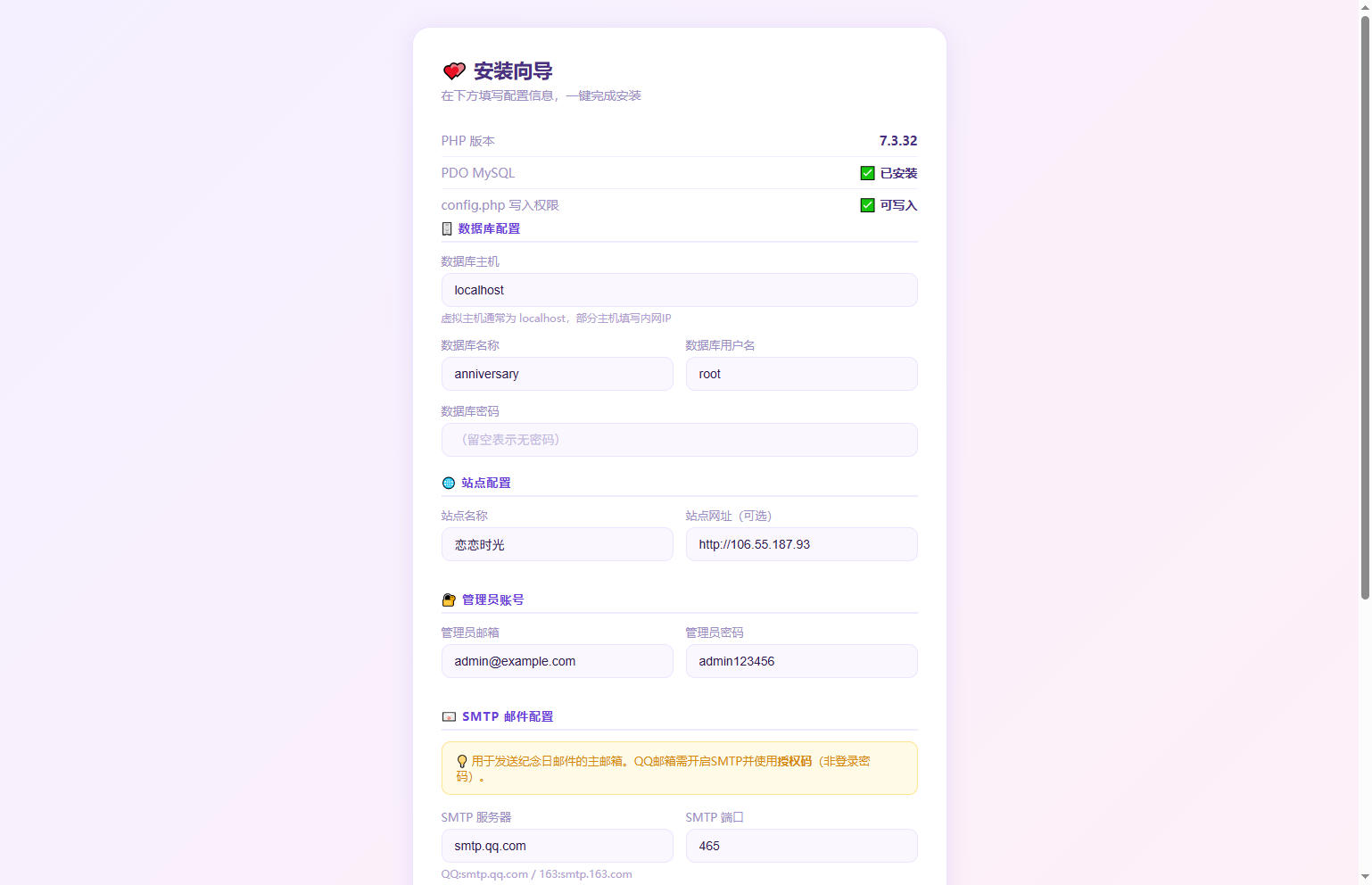 源码,网站源码,PHP,网站,PHP 邮箱表白纪念日源码｜恋恋时光情侣告白网站源码