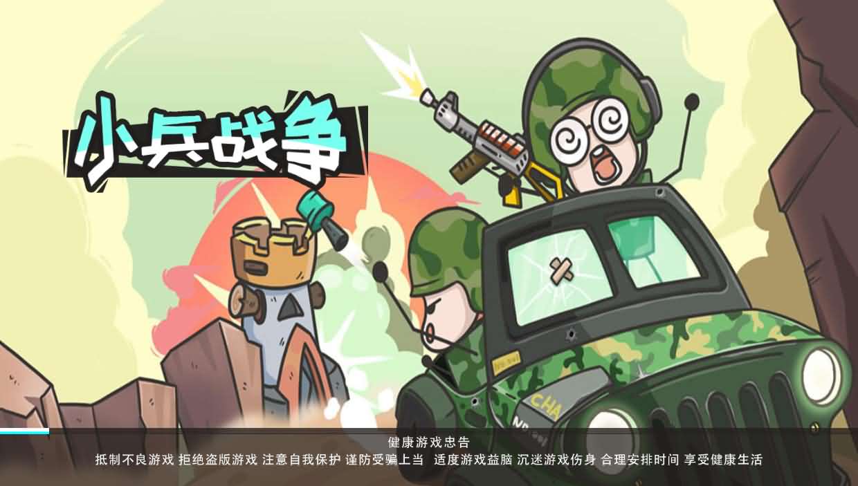三网H5小游戏【小兵战争】最新整理Linux手工服务端