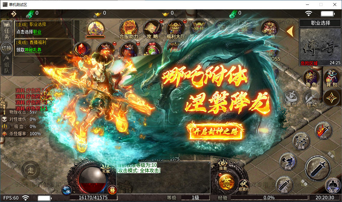 996引擎传奇端游【血战屠龙20大陆修复版】最新整理Win单机端+PC客户端+视频教程