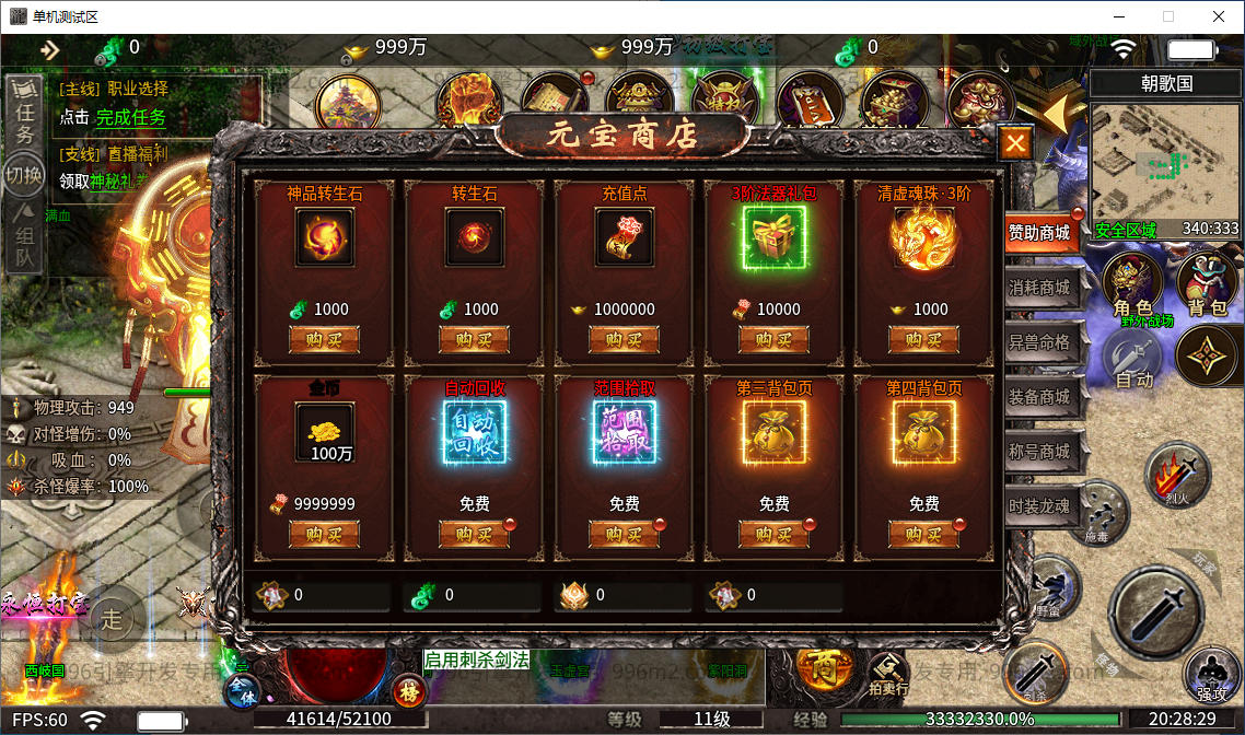 Win,传奇,996引擎传奇端游【血战屠龙20大陆修复版】最新整理Win单机端+PC客户端+视频教程
