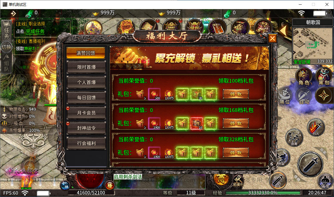 Win,传奇,996引擎传奇端游【血战屠龙20大陆修复版】最新整理Win单机端+PC客户端+视频教程