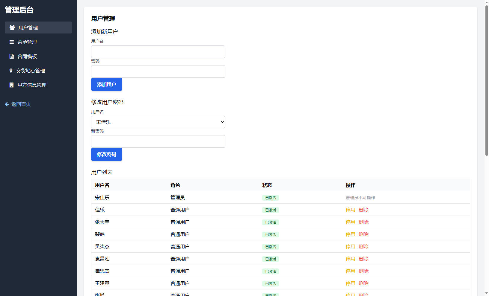PHP,工业品买卖合同管理系统PHP源码