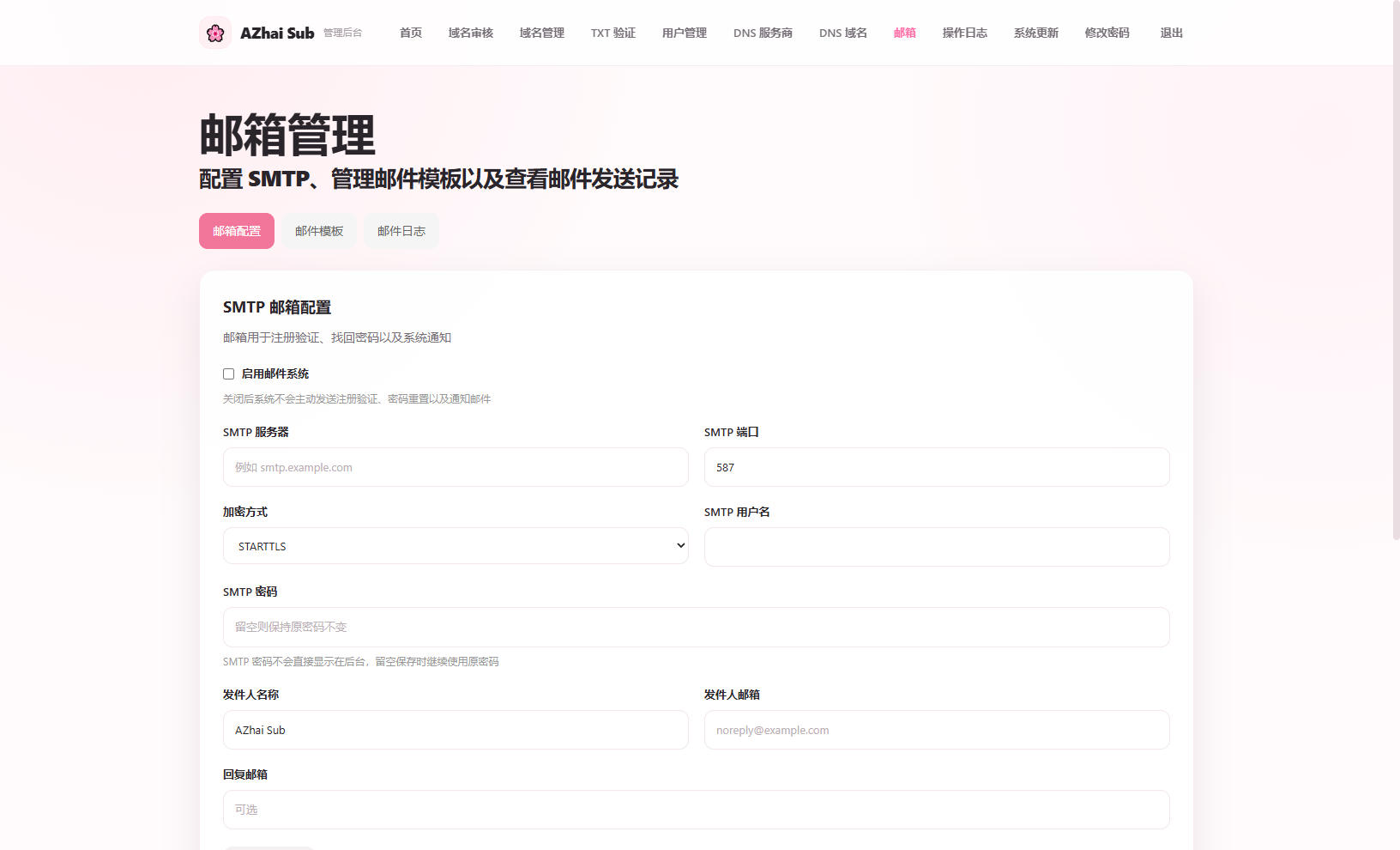 系统,管理,阿宅二级域名分发系统轻量化无加密