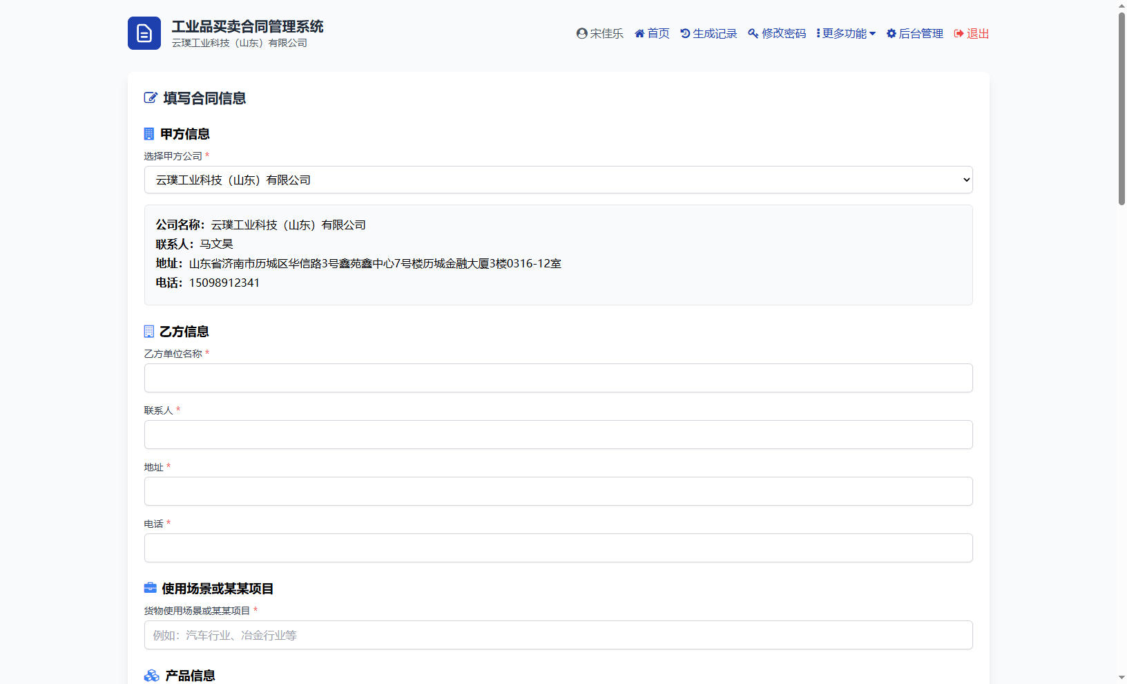 工业品买卖合同管理系统PHP源码