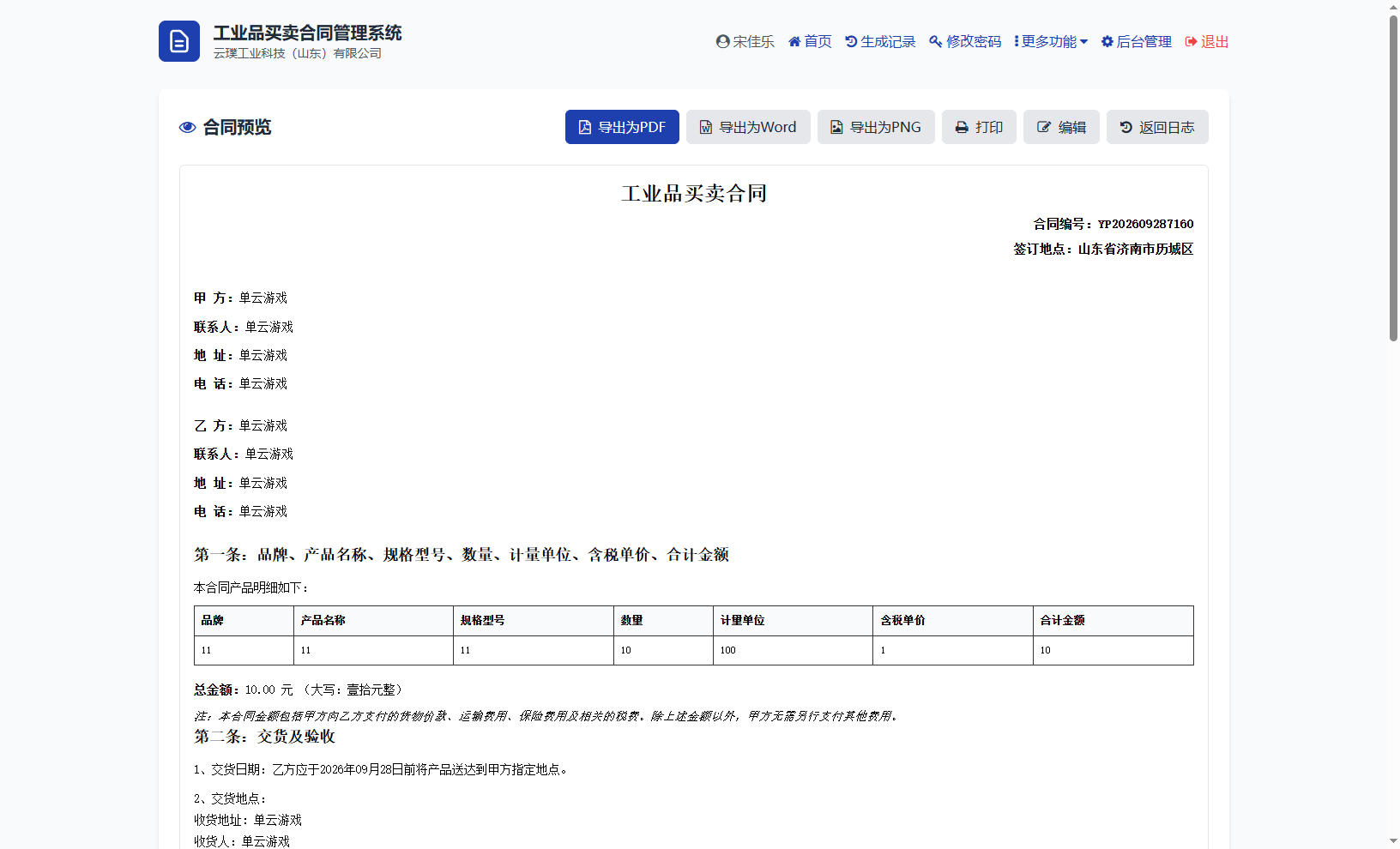 PHP,工业品买卖合同管理系统PHP源码