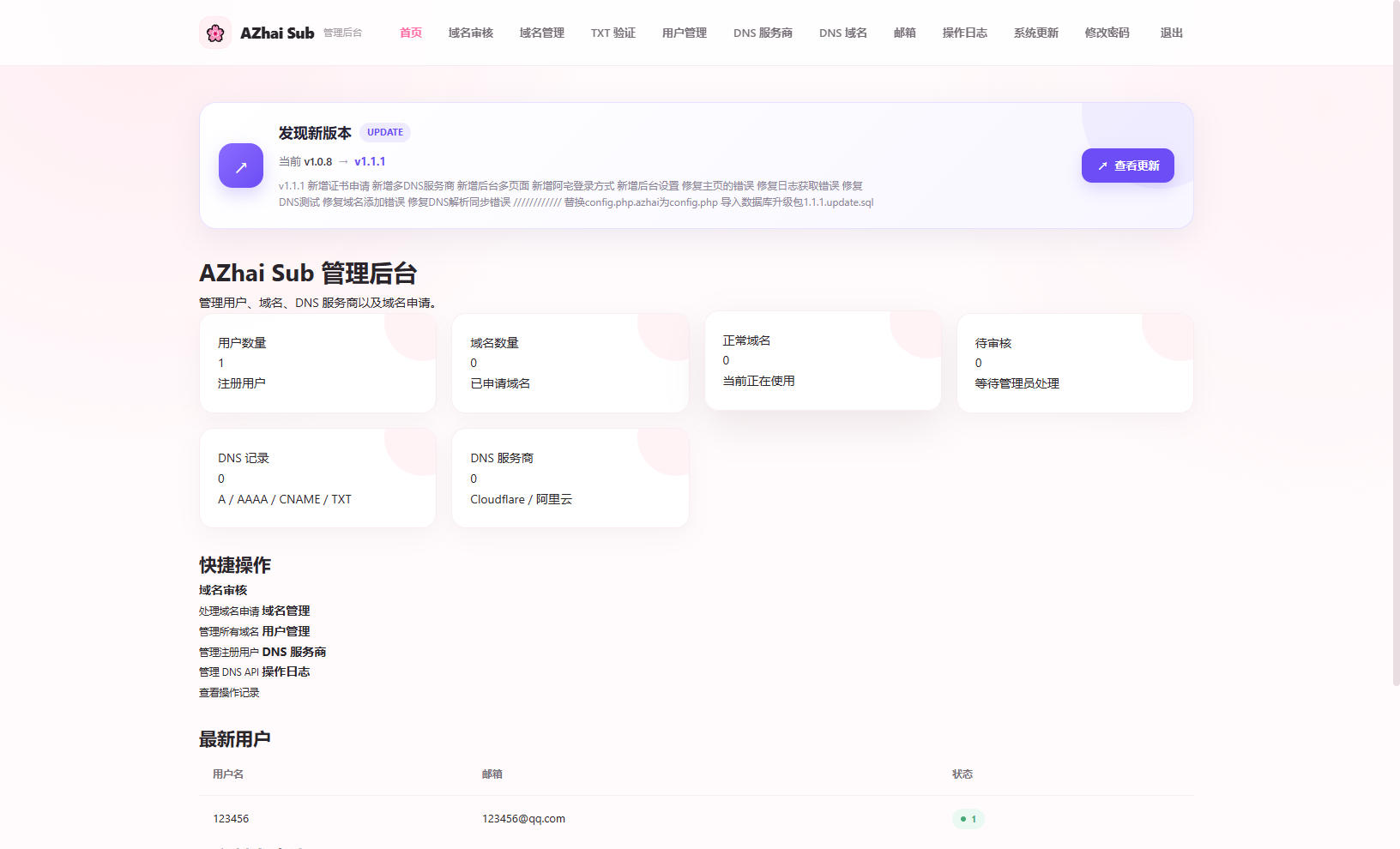 系统,管理,阿宅二级域名分发系统轻量化无加密