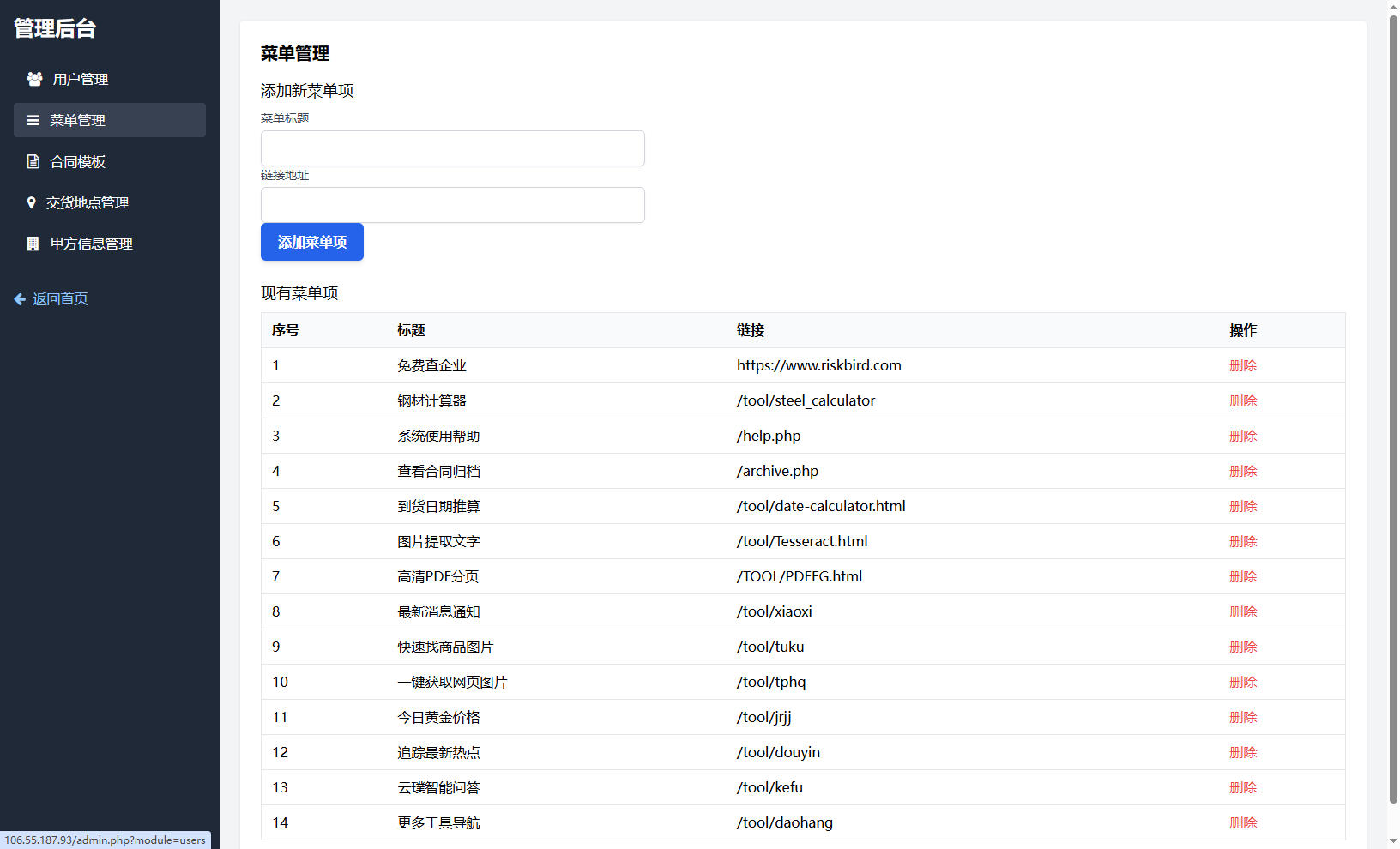 PHP,工业品买卖合同管理系统PHP源码