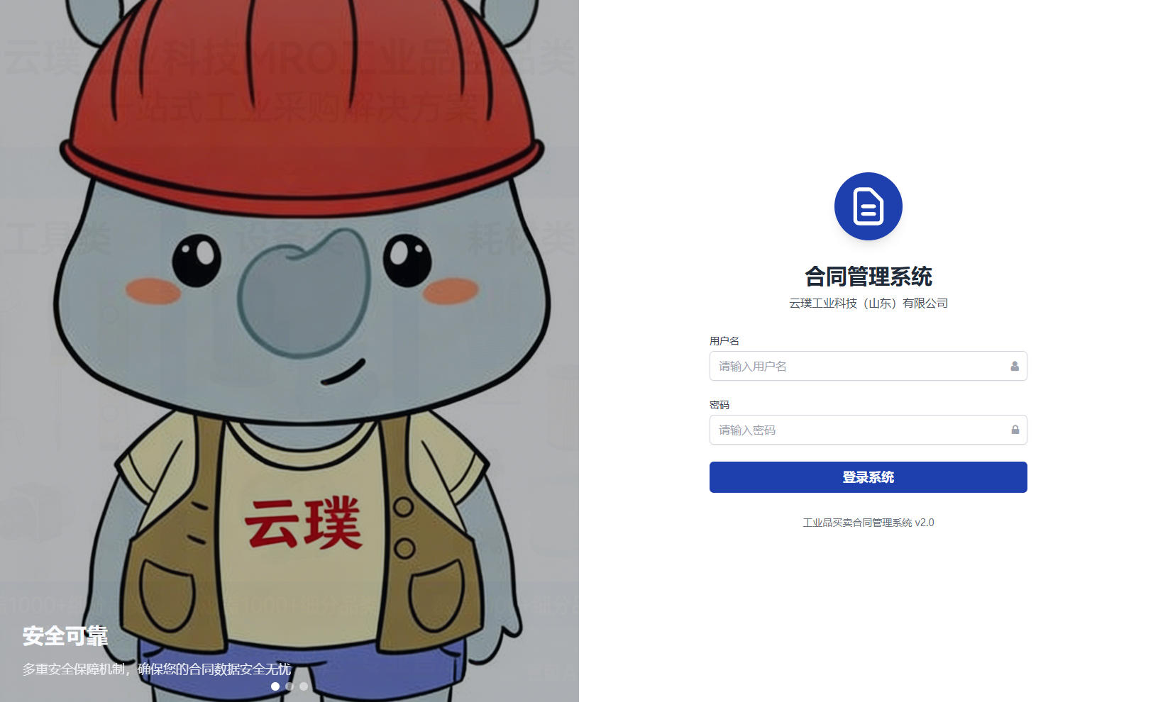 PHP,工业品买卖合同管理系统PHP源码