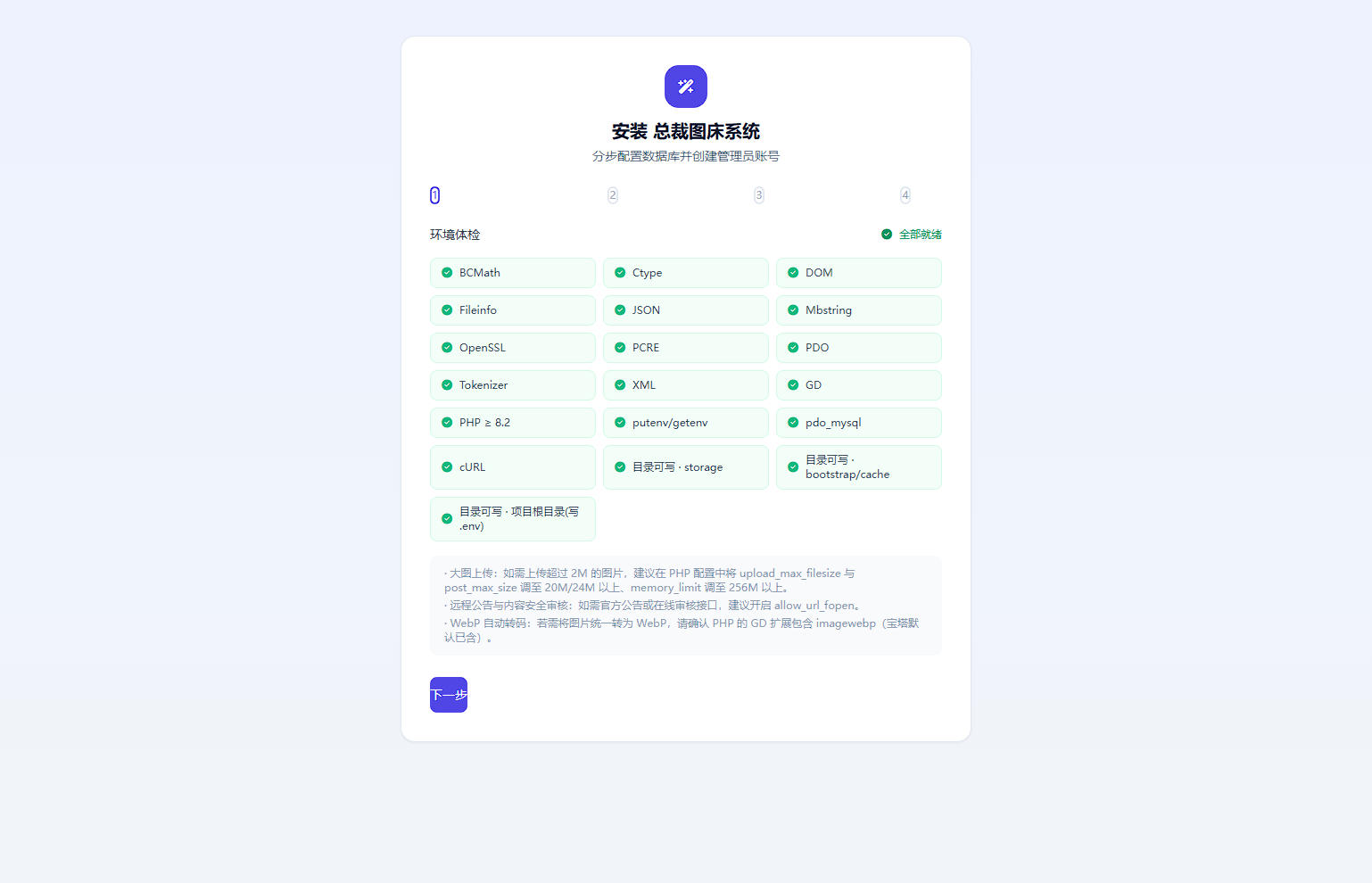总裁图床系统开源版-高速图片外链托管服务平台