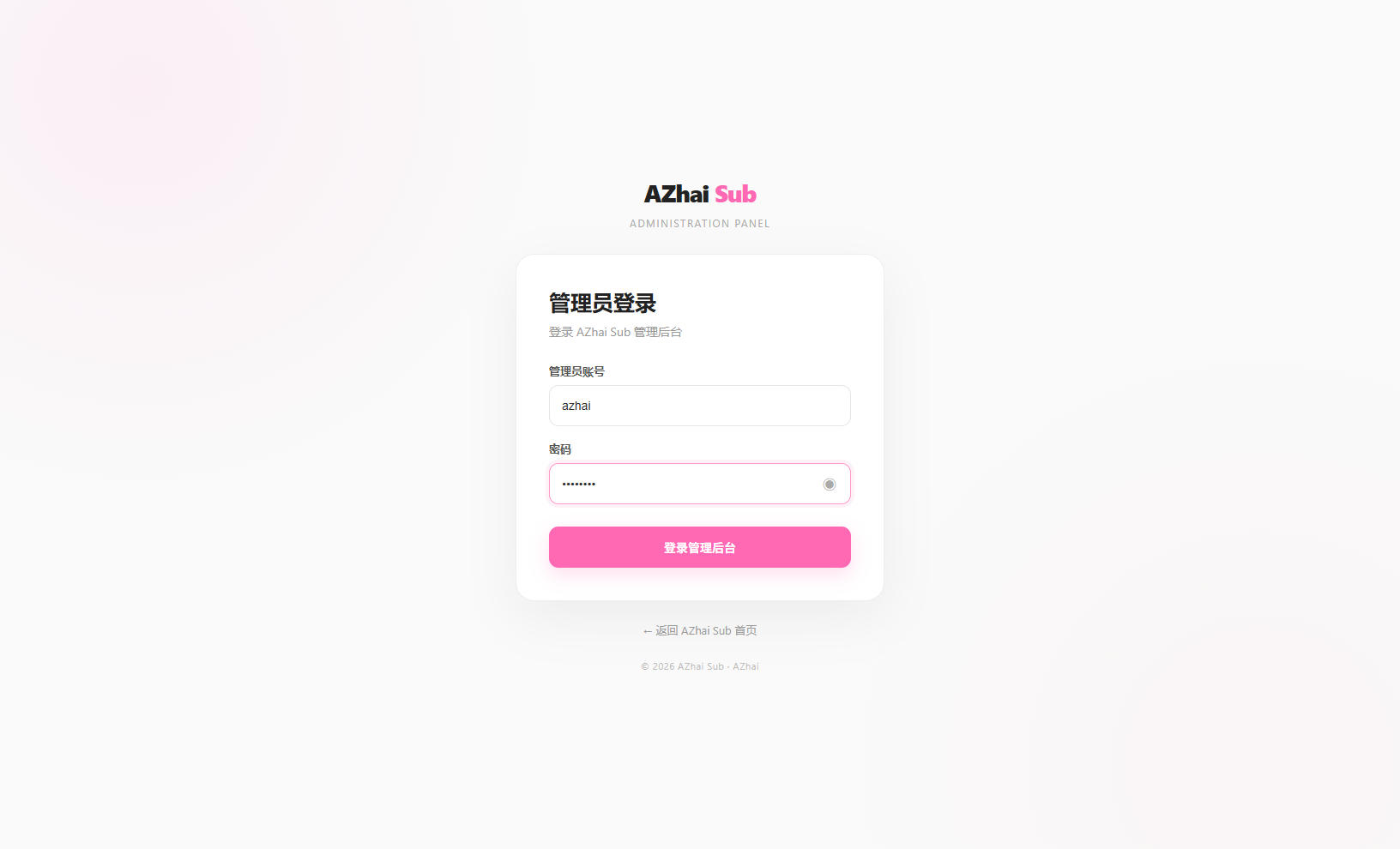系统,管理,阿宅二级域名分发系统轻量化无加密