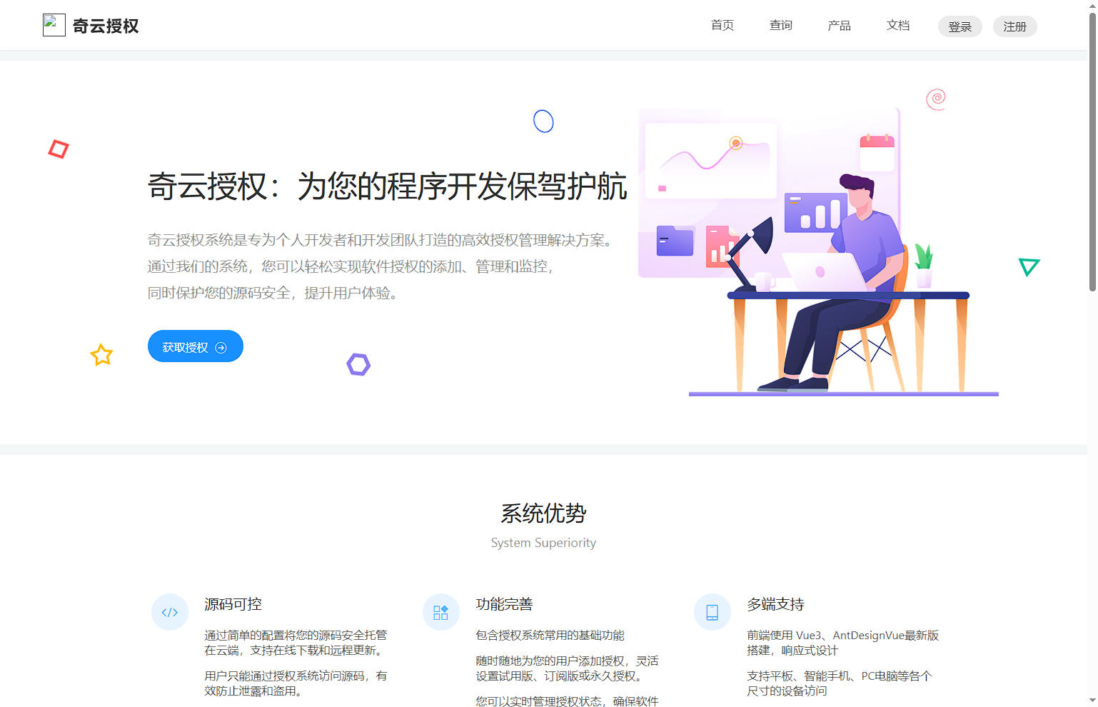 php奇云多应用授权系统